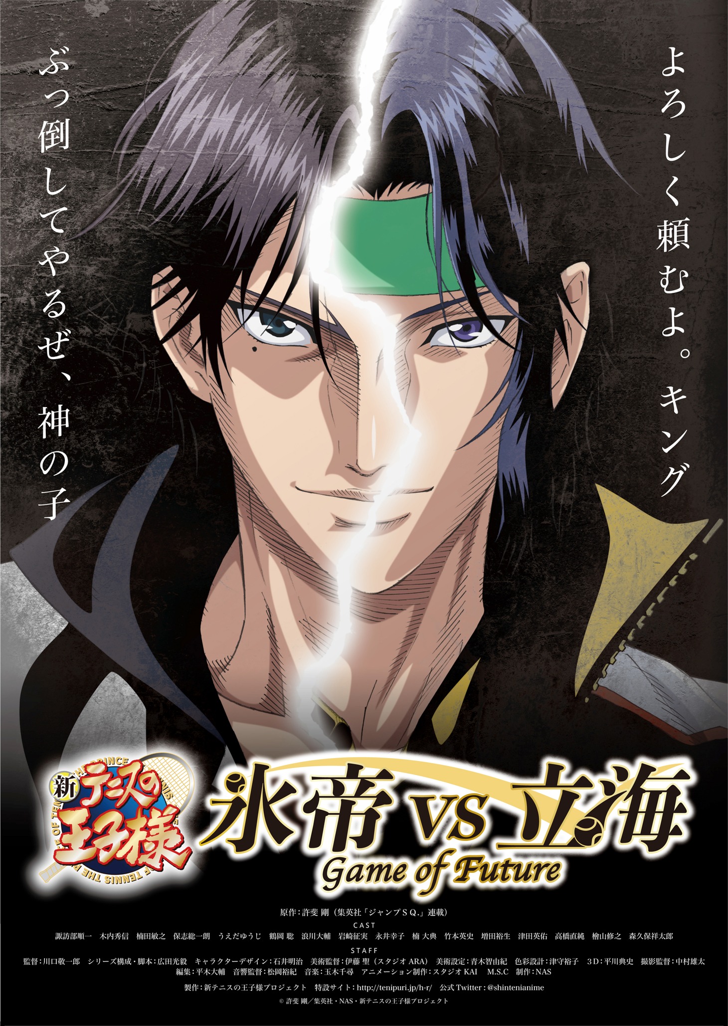 「新テニスの王子様 氷帝 vs 立海 Game of Future」ティザービジュアル