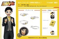 「モチーフリング＜小野田 坂道＞」