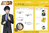 「モチーフリング＜今泉俊輔＞」