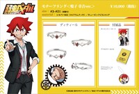 「モチーフリング＜鳴子章吉＞」