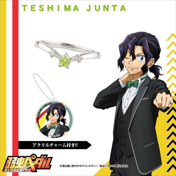モチーフリング＜手嶋純太＞」 [画像ギャラリー 12/18] - コミックナタリー