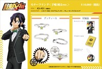 「モチーフリング＜手嶋純太＞」