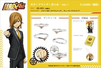 「モチーフリング＜青八木一＞」