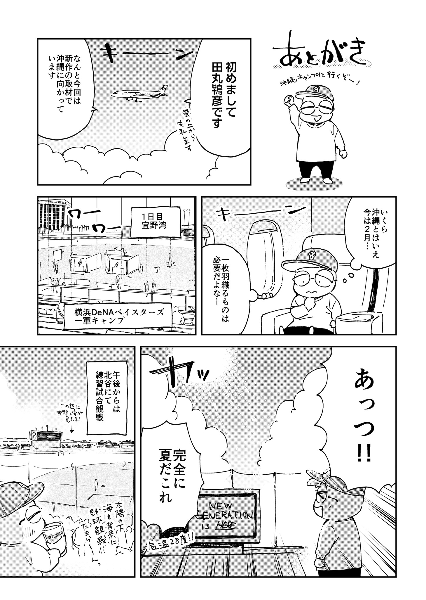 「ようこそBALLGAMEへ！」の紹介マンガ。