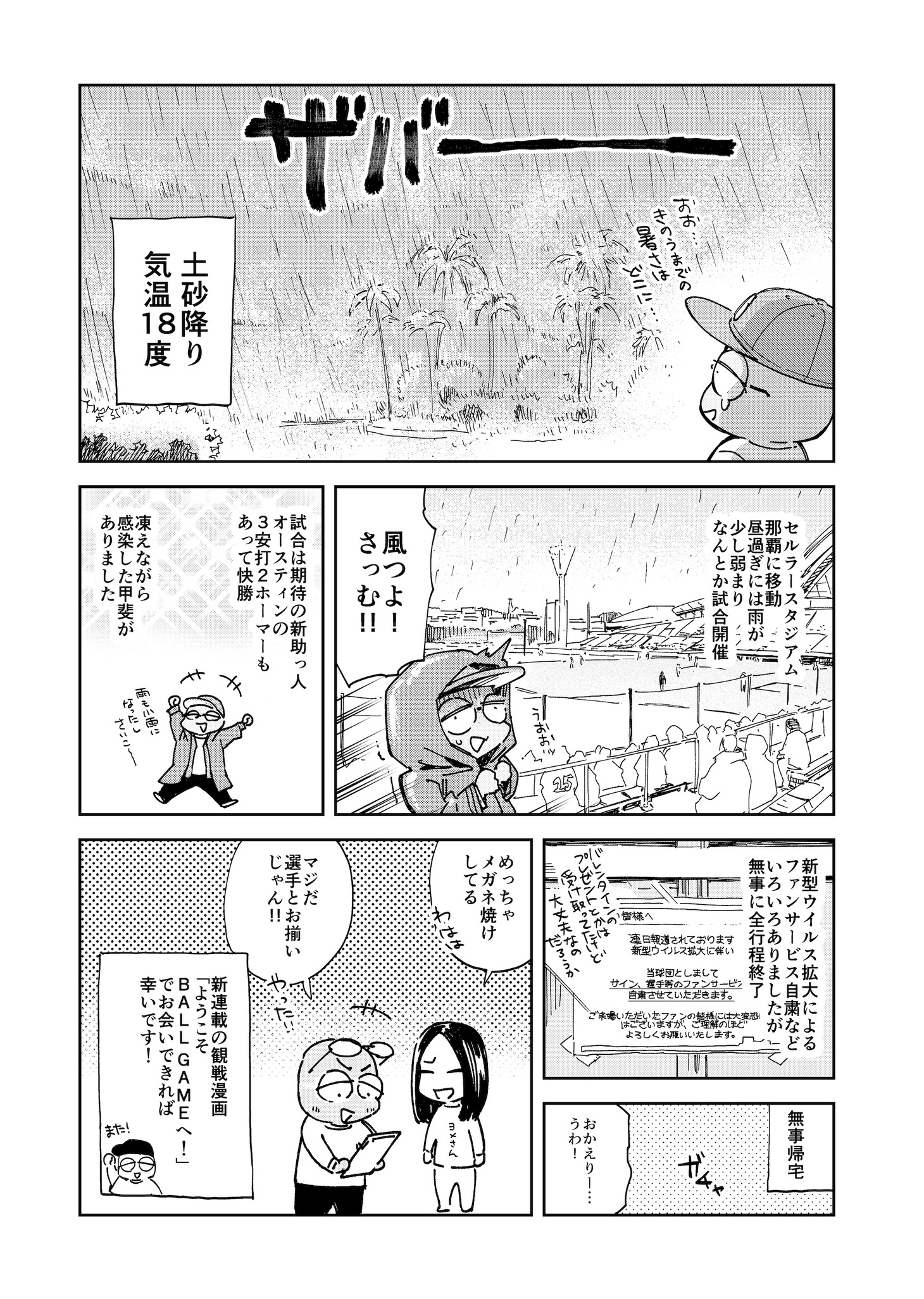 「ようこそBALLGAMEへ！」の紹介マンガ。