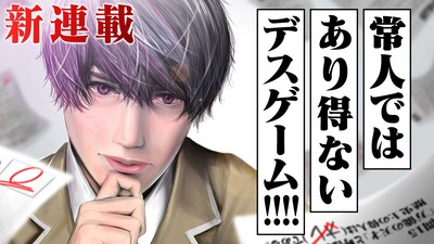 「赤点補終〜バカしかいないデスゲーム〜」ビジュアル