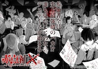 「赤点補終〜バカしかいないデスゲーム〜」ビジュアル