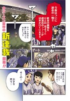 「ようこそBALLGAMEへ！」第1話より。