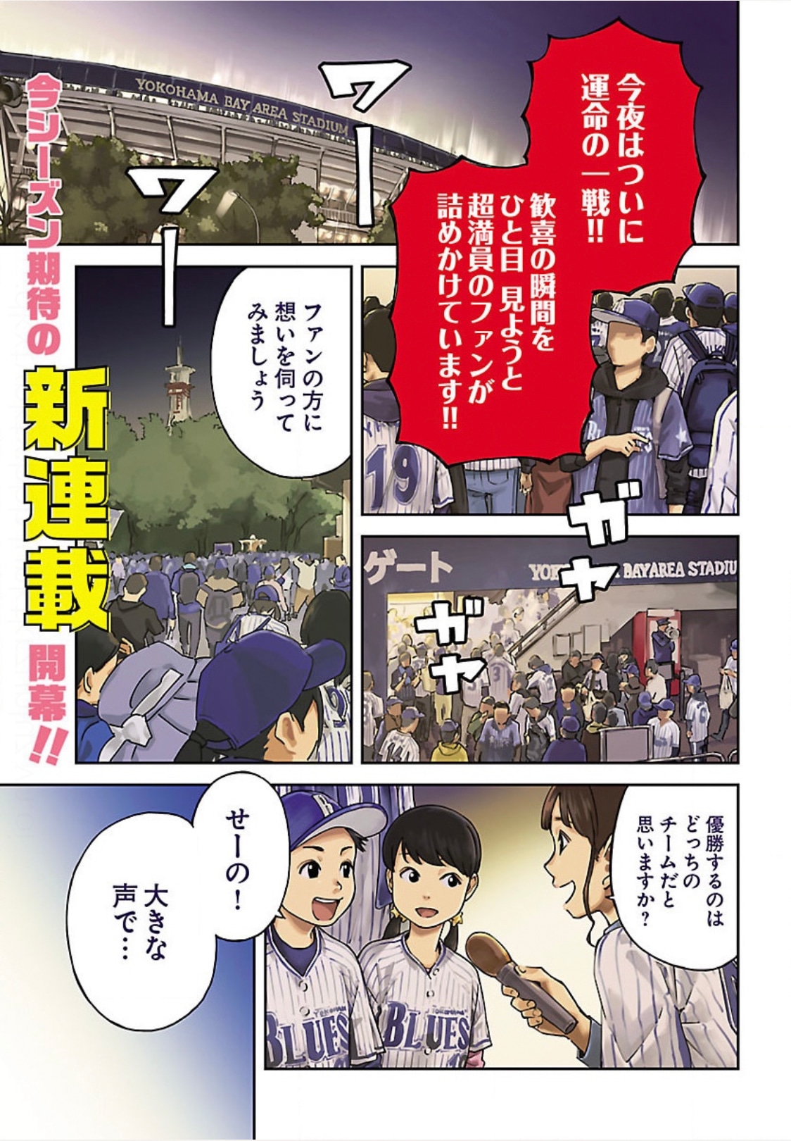 「ようこそBALLGAMEへ！」第1話より。