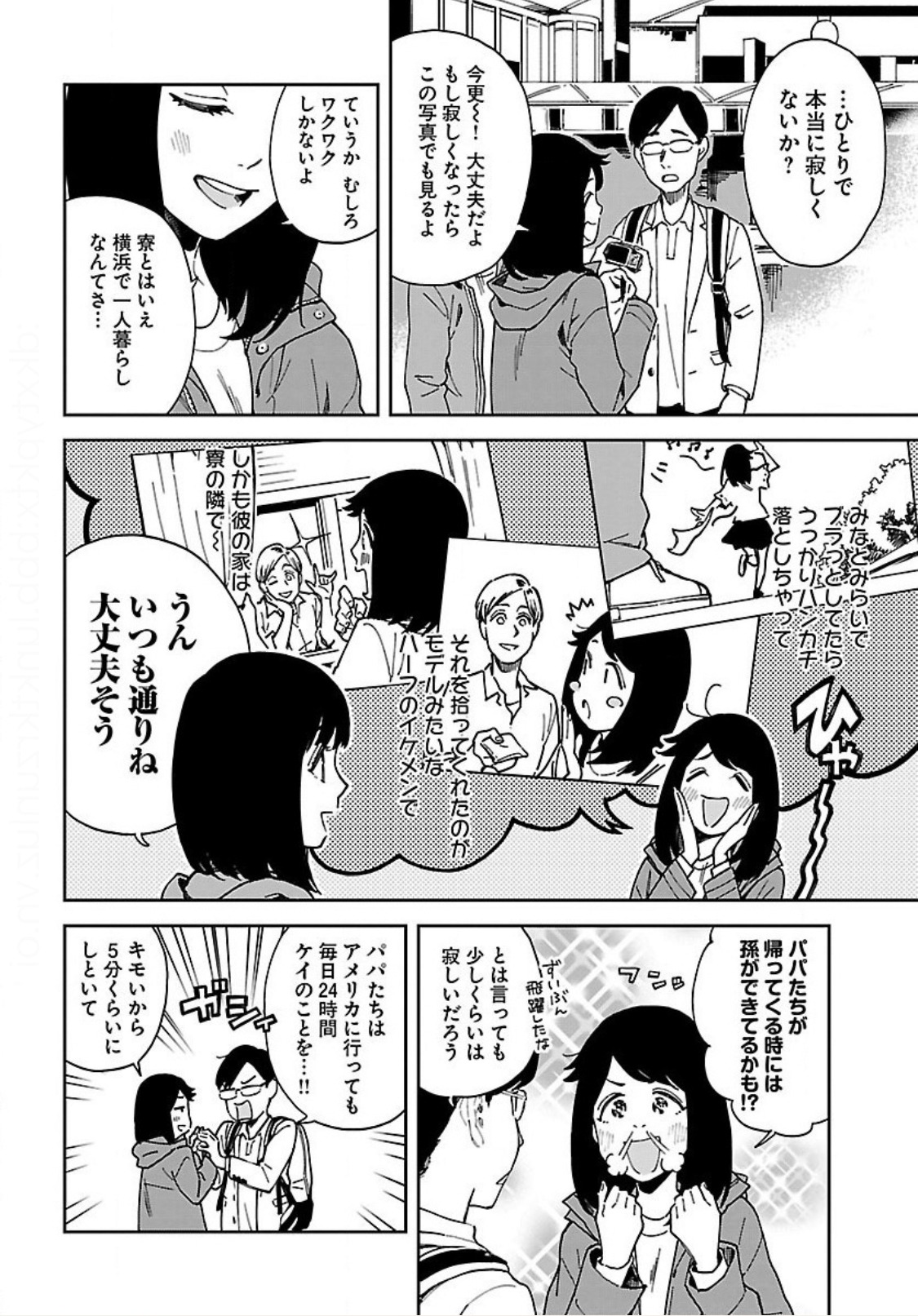 「ようこそBALLGAMEへ！」第1話より。