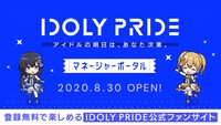 公式ファンサイト「IDOLY PRIDE マネージャーポータル」の告知画像。