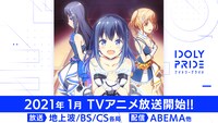 TVアニメ「IDOLY PRIDE」放送情報の告知画像。