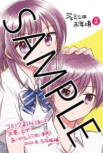 COMIC ZIN特典