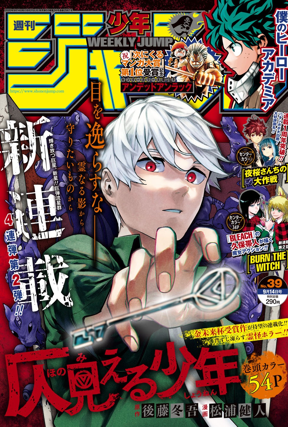 週刊少年ジャンプ39号