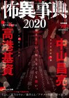 伊藤静、中山昌亮らのホラー読切集めたアンソロ、高港基資作品は約200P収録
