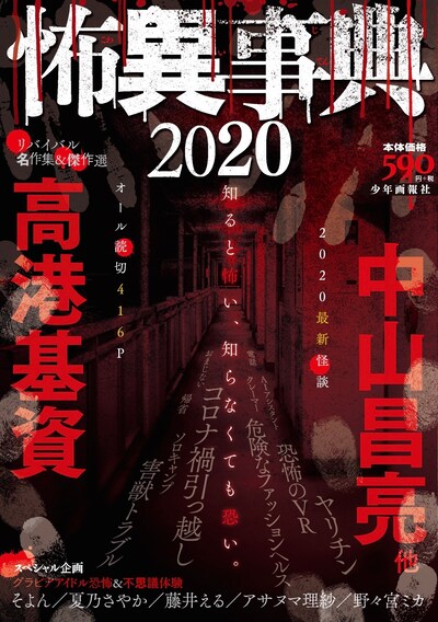 「怖異事典 2020」
