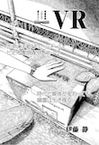 伊藤静「VR」の扉ページ。