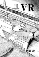 伊藤静「VR」の扉ページ。
