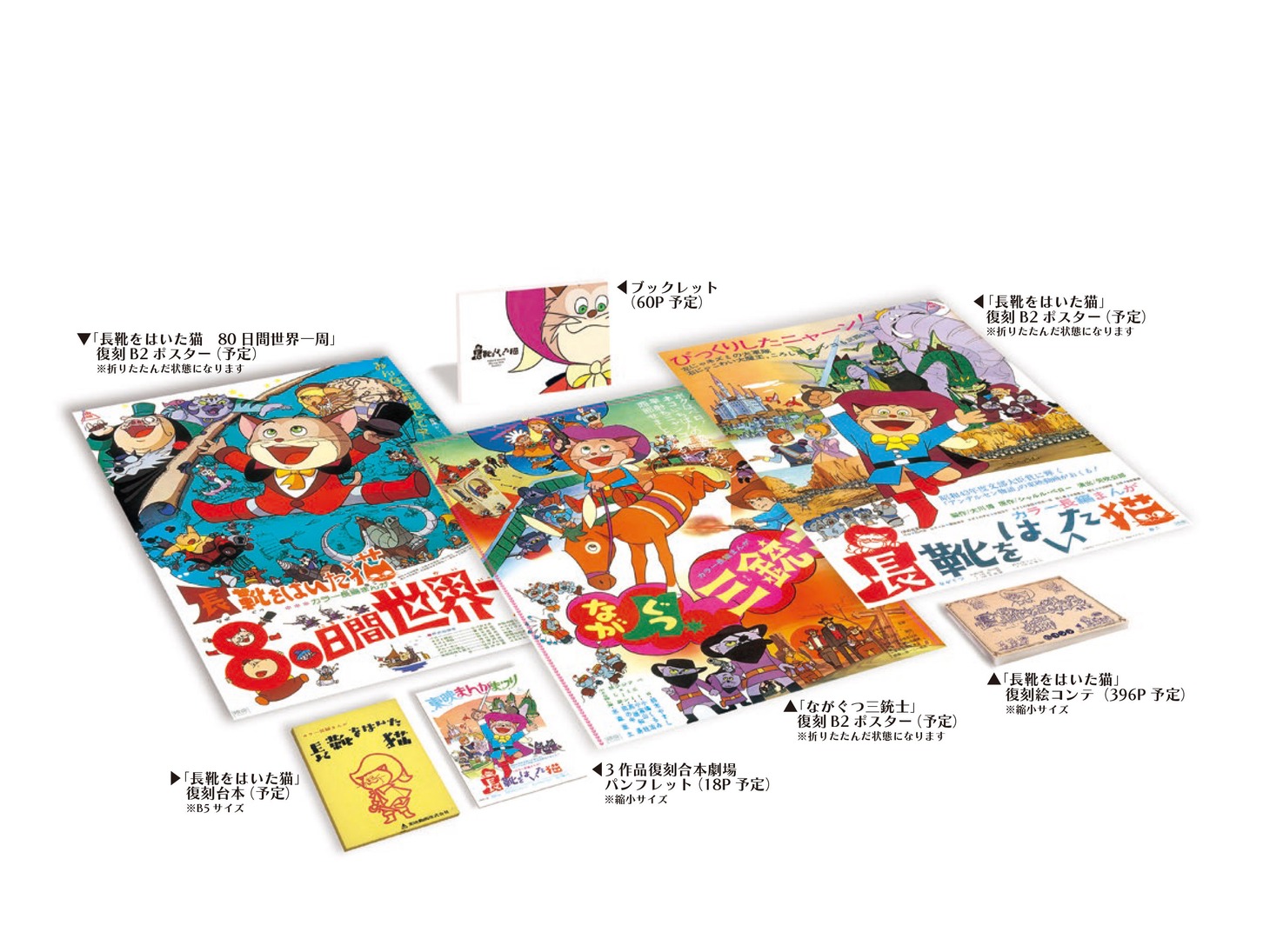 「長靴をはいた猫 Blu-ray BOX」の特典内容。