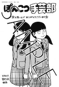「ぽんこつ手芸部」共通ペーパー