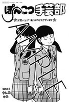 「ぽんこつ手芸部」共通ペーパー
