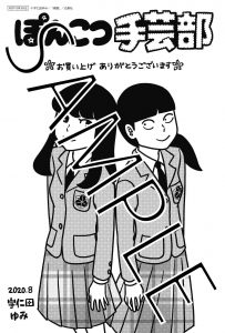 「ぽんこつ手芸部」共通ペーパー