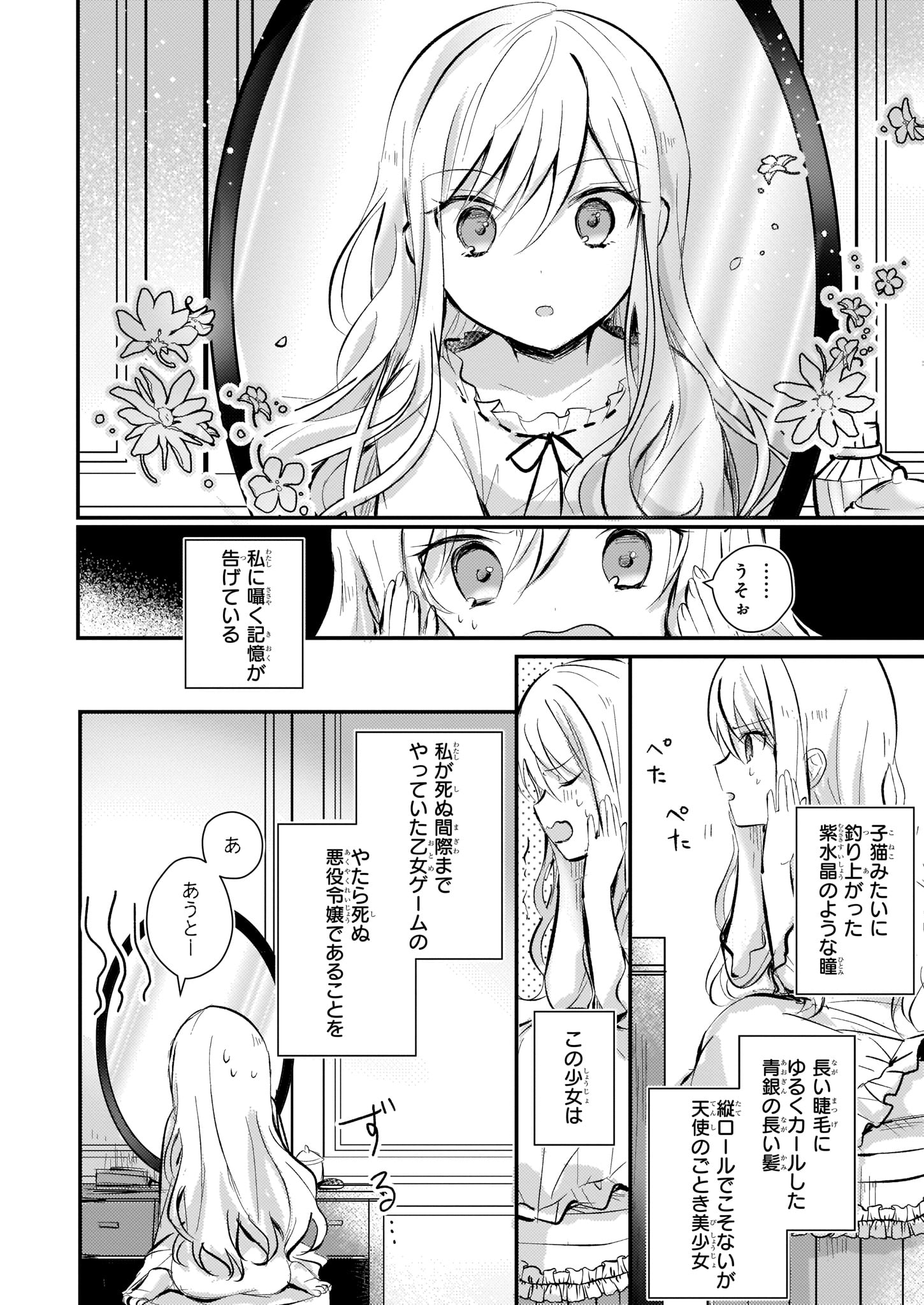 「悪役令嬢になんかなりません。私は『普通』の公爵令嬢です！」より。