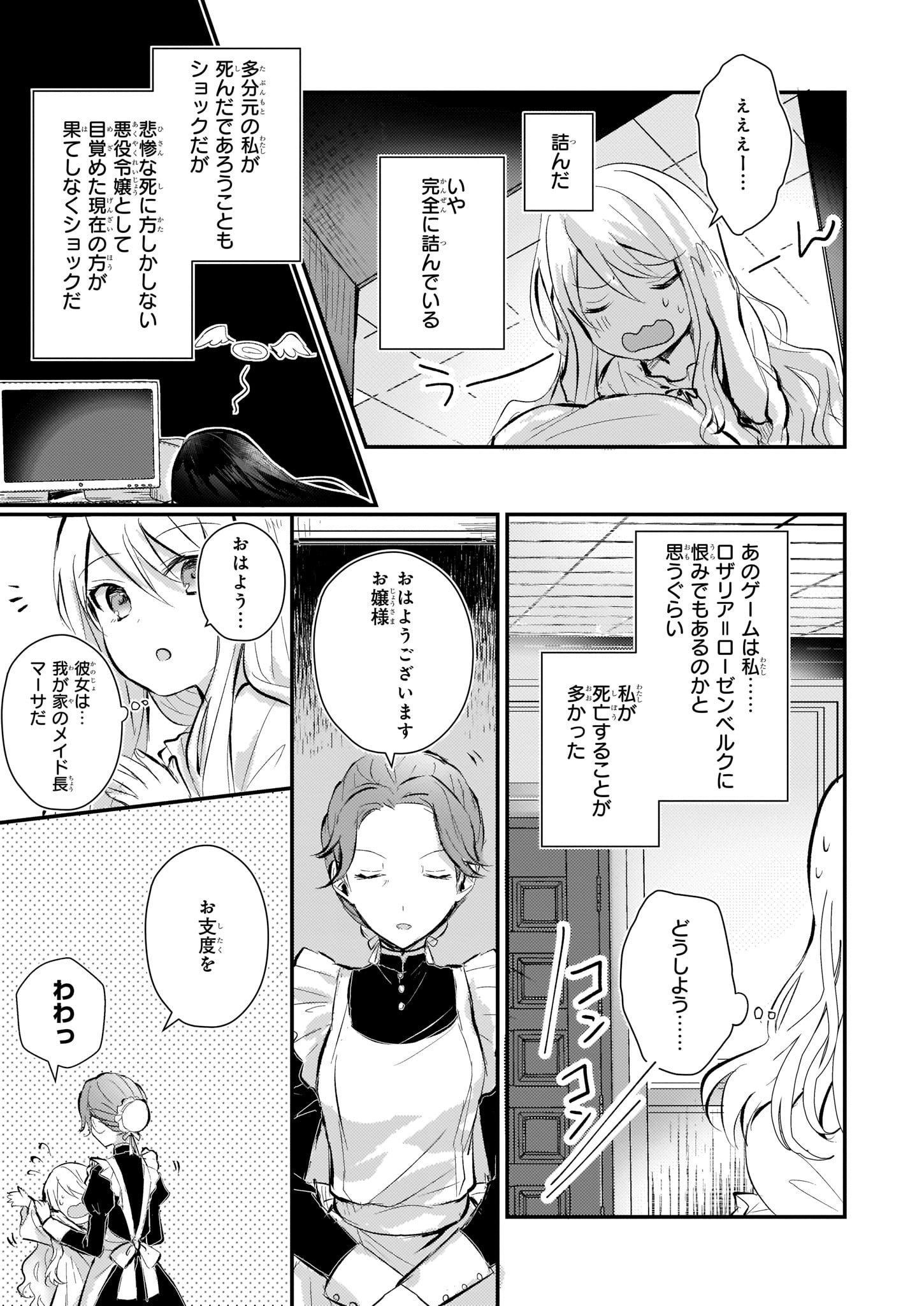 「悪役令嬢になんかなりません。私は『普通』の公爵令嬢です！」より。