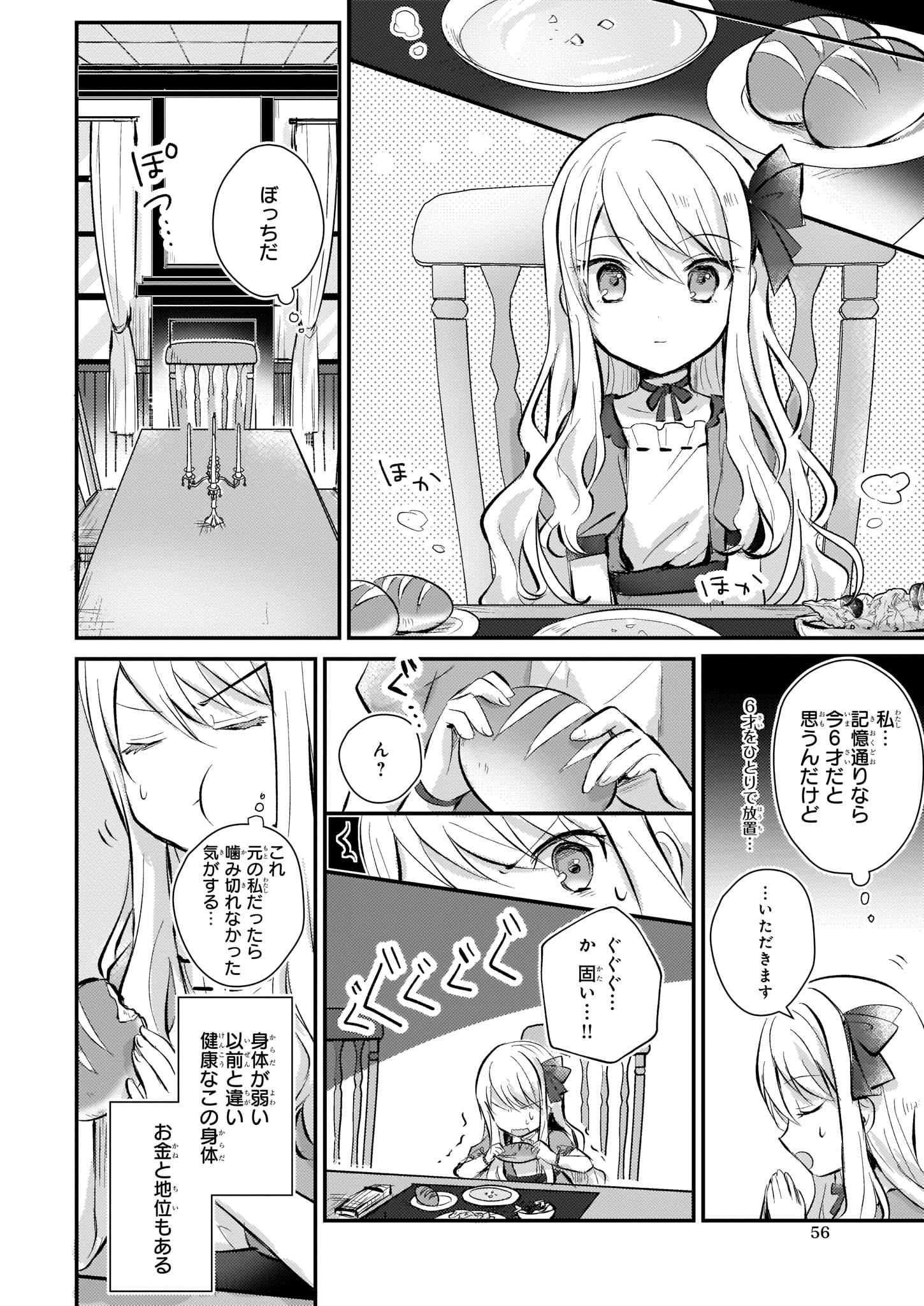 「悪役令嬢になんかなりません。私は『普通』の公爵令嬢です！」より。