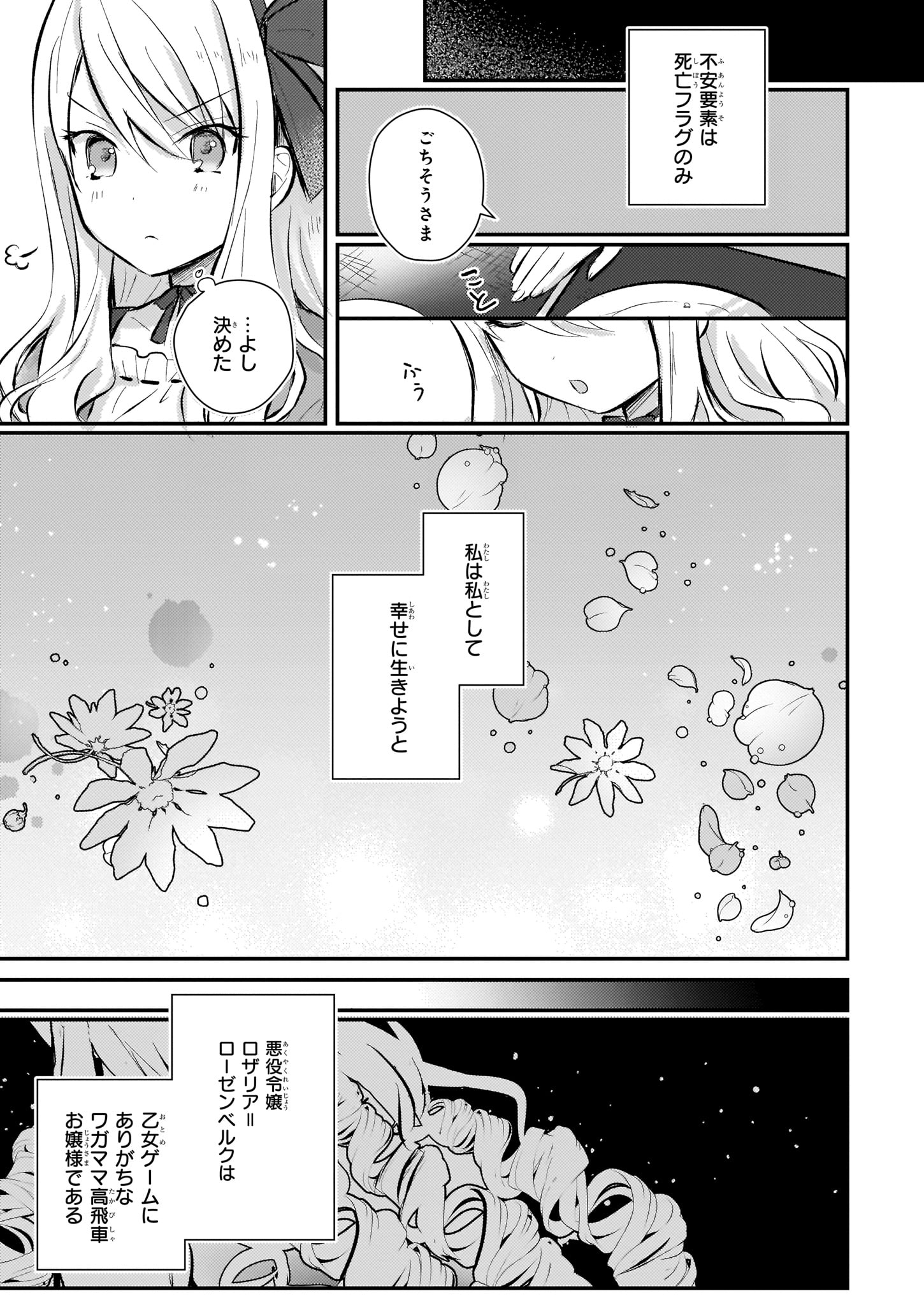 「悪役令嬢になんかなりません。私は『普通』の公爵令嬢です！」より。