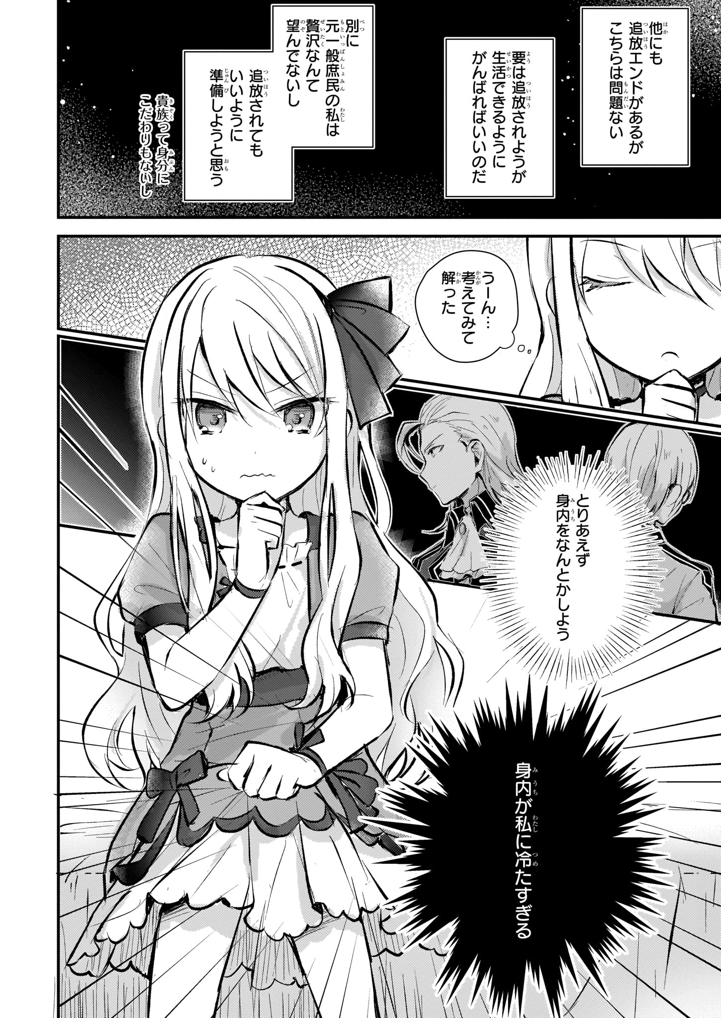 「悪役令嬢になんかなりません。私は『普通』の公爵令嬢です！」より。