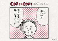 「コジコジ」×グラニフのバナー。