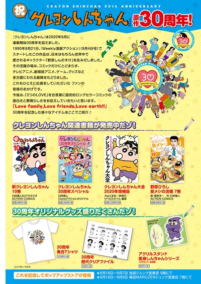 「クレヨンしんちゃん」の特集ページより。