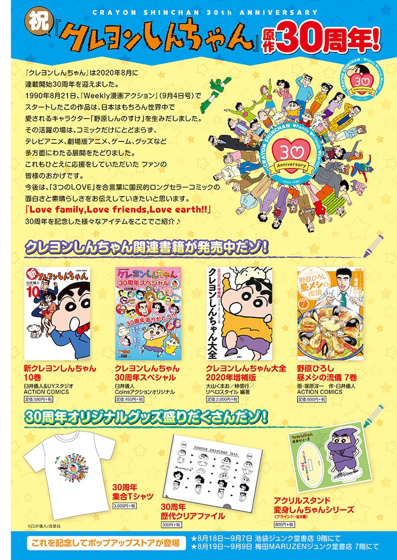 「クレヨンしんちゃん」の特集ページより。