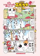 巻中カラーで登場した伊藤理佐「おるちゅばんエビちゅ ちゅ～」。