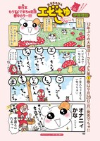 巻中カラーで登場した伊藤理佐「おるちゅばんエビちゅ ちゅ～」。