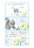 「歯くん 小児歯科矯正物語」より。