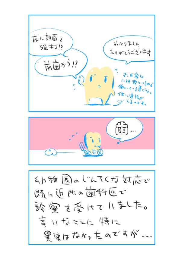 「歯くん 小児歯科矯正物語」より。