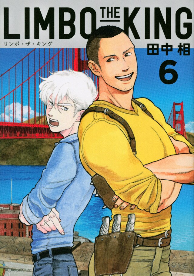 田中相「LIMBO THE KING」6巻