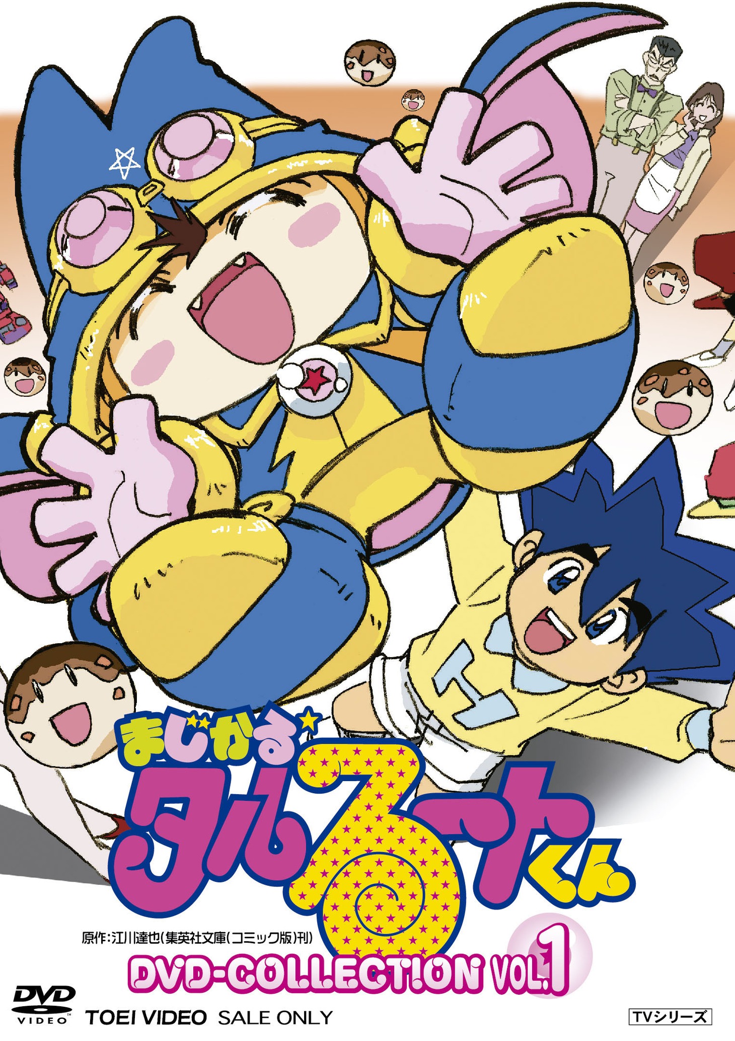 「まじかる☆タルるートくん DVD-COLLECTION VOL.1」