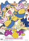 「まじかる☆タルるートくん」放送開始から30周年を記念し、DVD全3巻が新価格で登場