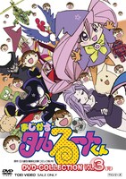 「まじかる☆タルるートくん DVD-COLLECTION VOL.3」