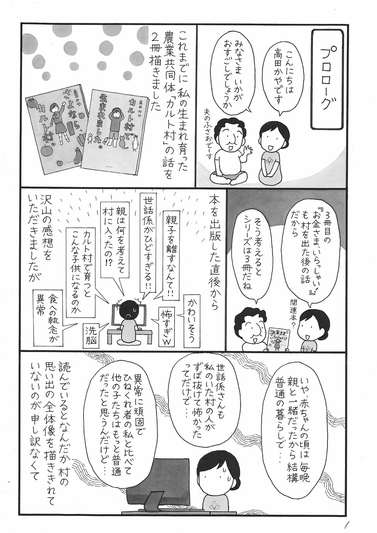 「カルト村の子守唄」第1話より。