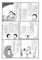 「カルト村の子守唄」第1話より。