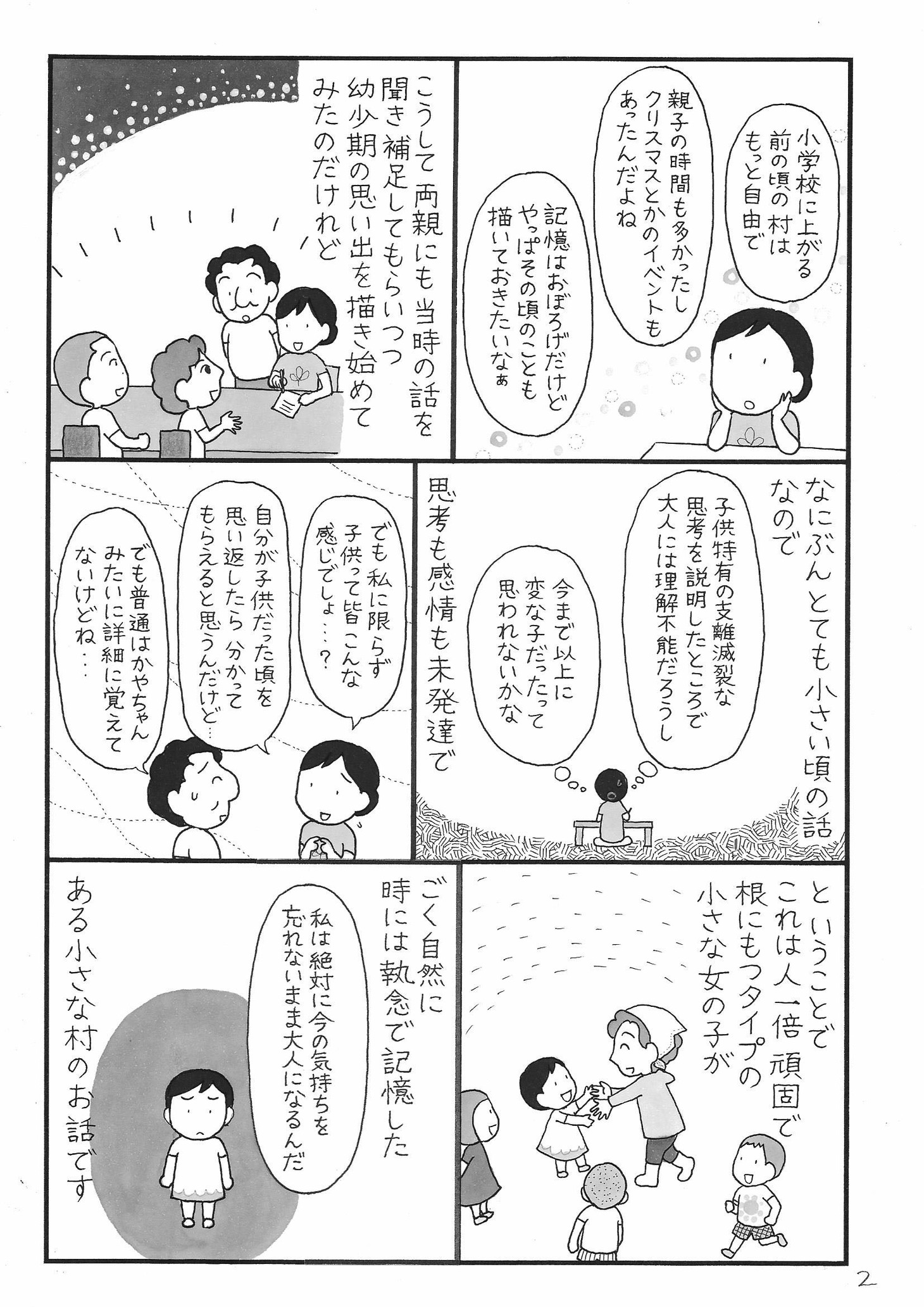 「カルト村の子守唄」第1話より。
