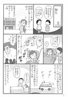 「カルト村の子守唄」第1話より。