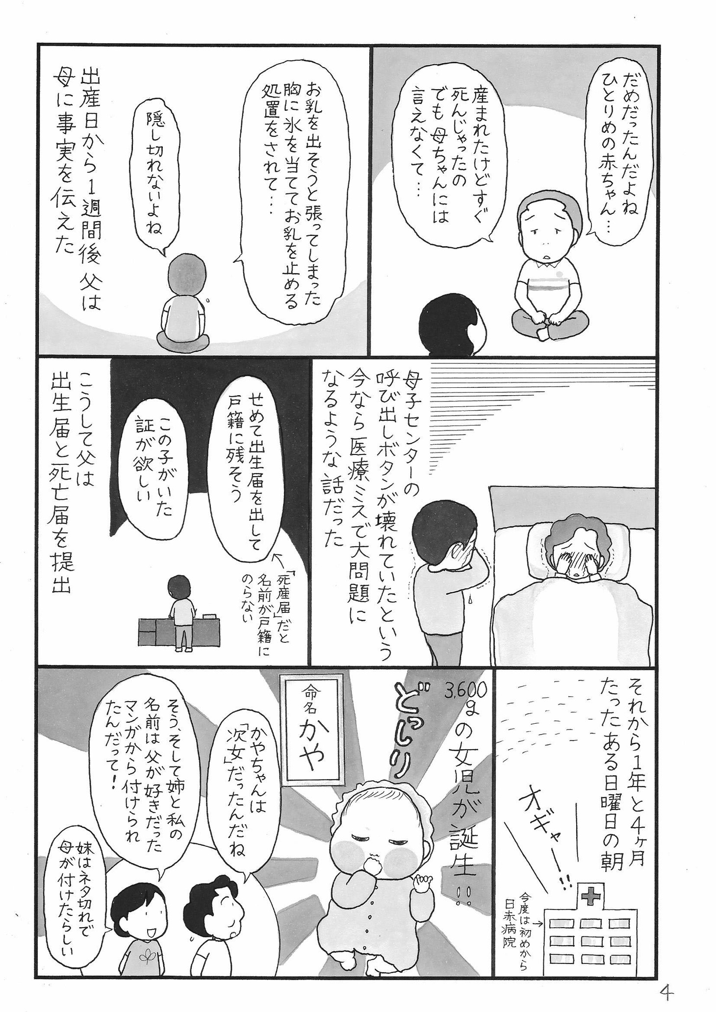 「カルト村の子守唄」第1話より。