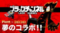 アニメ「ブラックチャンネル」イメージ