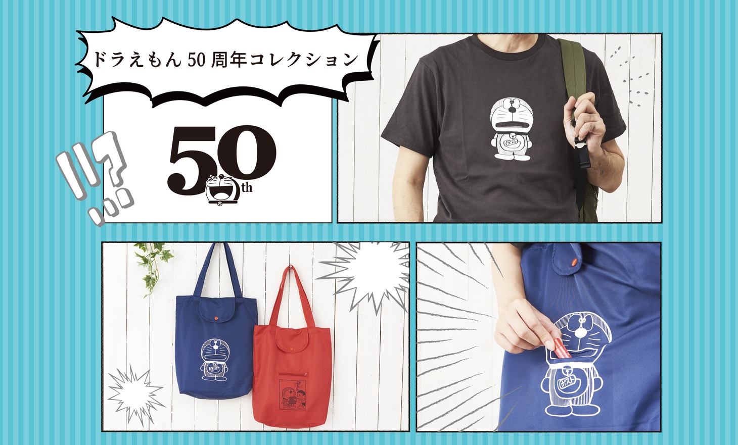 「ドラえもん50周年コレクション」