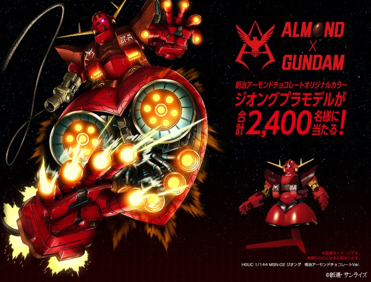 ガンダム 明治アーモンドチョコ 限定カラーのジオングプラモが2400人に当たる コミックナタリー